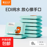 蓬松生活 婴儿湿纸巾外出旅行便携小包湿巾儿童日常清洁便携湿纸巾 迷你湿巾 8抽*8包