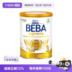 雀巢贝巴 德国雀巢BEBA贝巴至尊6种HMO 益生菌婴幼儿奶粉3段830g