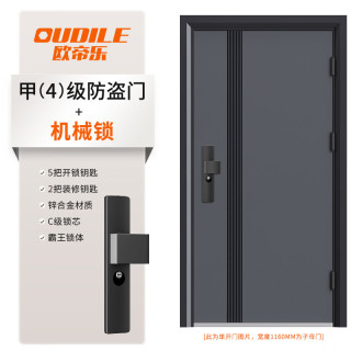 欧帝乐 加厚甲级防盗门入户门+防撬防爆门子母门+智能门锁指纹锁 机械锁 1970/2050*960/860