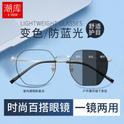 潮库 时尚百搭智能变色近视镜+1.61防蓝光变色镜片