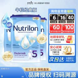 Nutrilon 荷兰牛栏诺优能原装进口婴幼儿牛奶粉5段 24-36个月800g/罐*3罐