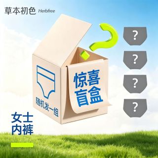 今日必买：草本初色 【无痕冰丝】女士内裤 6件装