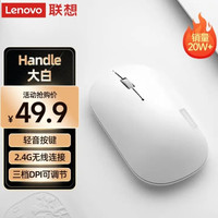 联想 Air Handle 2.4G无线鼠标 4000DPI 白色