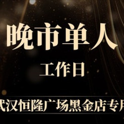 雍系·工作日晚市单人自助
