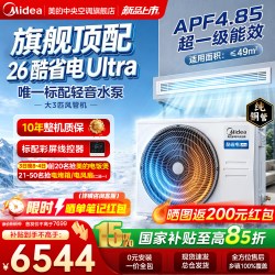 美的 中央空调酷省电Ultra风管机大3匹一拖一客厅家用变频标配水泵