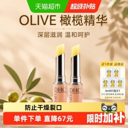 DHC 橄榄护唇膏