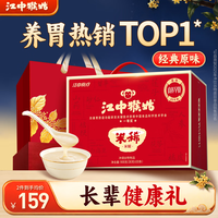 江中 猴姑 米稀 原味 900g