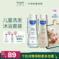 妙思乐 蓬松控油男女童通用 儿童洗发沐浴套装 200ml+200ml