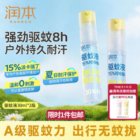 润本 清凉喷雾 150ml*2瓶