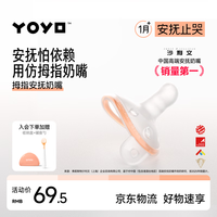 佳尔优优 YOYO 安抚奶嘴新生婴儿硅胶哄睡安抚0到36个月一岁以上宝宝