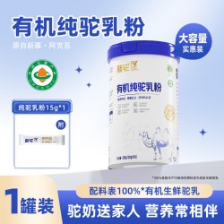 新驼 有机纯驼奶粉新疆驼奶儿童学生成人中老年营养早餐中秋送礼
