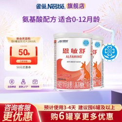 雀巢 恩敏舒婴儿氨基酸配方食品无乳糖400g*2罐