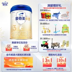 爱他美 卓傲3段800g婴儿配方奶粉12-36月
