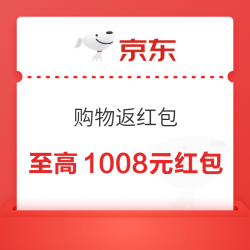 京东 购物返随机红包 至高返1008元