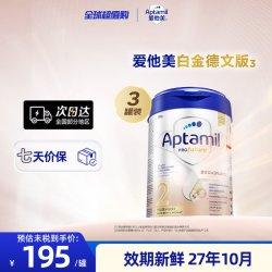 爱他美 德国爱他美白金版较大婴儿奶粉2段6个月以上800g*3罐