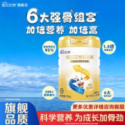 佳贝艾特 贝贝高儿童成长羊奶粉700g罐装3岁以上CBP长高高营养奶粉