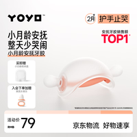 佳尔优优 YOYO 牙胶婴儿磨牙蘑菇安抚小月龄宝宝防吃手咬胶口欲期0346三个月