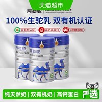 88VIP：阿勒驼 骆驼奶粉有机100%纯驼乳中老年高钙