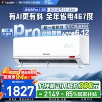 海尔 Leader 统帅 超省电Pro系列 KFR-35GW/LA2-1 新一级能效 壁挂式空调 1.5匹