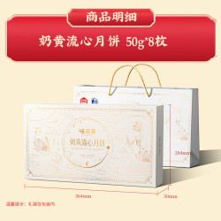 味滋源 奶黄流心月饼礼盒400g