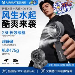 艾美特 小风扇手持风扇 H2O-F2B