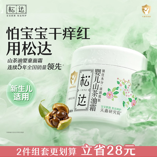 松达 儿童面霜 68g（加赠霜18g）