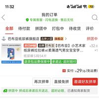 订单截图缩略图