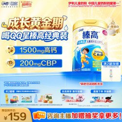伊利 QQ星榛高儿童成长奶粉 700g 4段