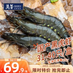 万景 黑虎虾 37-48只 1.2kg