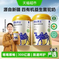 RAWGOLD 四有机益生菌骆驼奶粉新疆正宗高钙高蛋白中老年营养驼乳