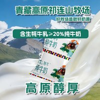 青藏祁莲 青海高原祁连山纯牛奶早餐200mlx6袋含20%生牦牛乳