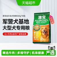 88VIP：雷米高 澳宝警犬专用粮金毛泰迪狗粮中大型犬全价全期犬粮500g*10