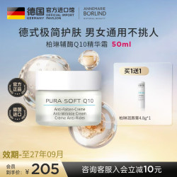安娜柏林 辅酶Q10精华霜50ml 辅酶Q10精华霜50ml