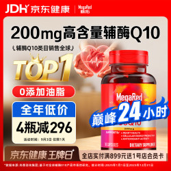 MegaRed 辅酶Q10胶囊 200mg 90粒