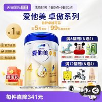 爱他美 卓傲4段儿童调制乳粉800g*1罐装3-6岁官方正品