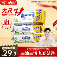 心相印 永乐宫联名 厨房湿巾 40片*3包