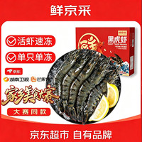 鲜京采 鲜冻大号黑虎虾 去冰净重2斤 31-40只/盒 斑节对虾
