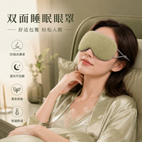 勋阳宇乐 温凉双面睡眠遮光冰丝旅行眼罩 抹茶绿