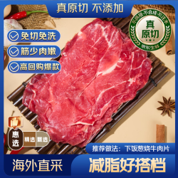 京东超市 Jingdong 京东超市 海外直采进口原切牛肉片 上脑 2斤(4袋)