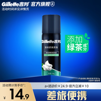 吉列 剃须泡沫男士木质香型须泡清新绿茶剃须膏剃须刮胡泡
