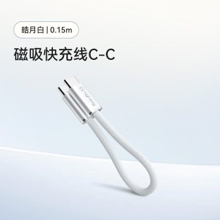 海赛力 240W磁吸编织快充短款数据线C-C充电宝适用苹果iPhone17Pro安卓手机充电便携贴贴线