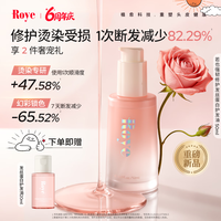 Roye 蛋白护发精油50ml