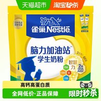 88VIP：雀巢 学生牛奶粉青少年350g富含钙铁锌营养DHA早餐冲饮