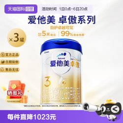 爱他美 卓傲3段幼儿配方奶粉800g*3罐装12-36月官方正品