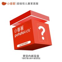 小番薯 儿童莫代尔内裤A类男童女童平角7A抑菌透气舒适