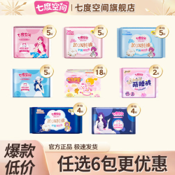 七度空间 少女系列卫生巾 338mm4片（任选）