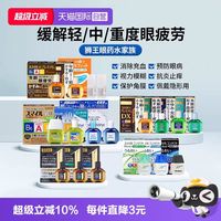 狮王 日本狮王滴眼液美白眼球眼药水隐形干眼症缓解疲劳