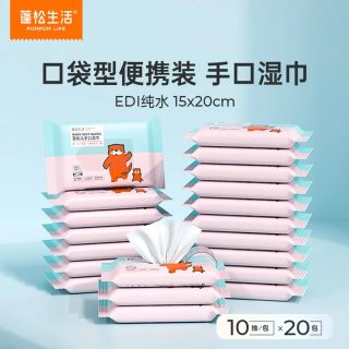 蓬松生活 儿童母婴专用便携湿巾10抽/包*20包