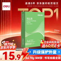 得力 ZF350 A4 70g 500张 复印纸