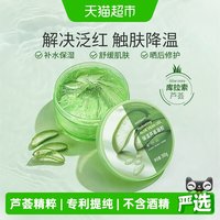 移动端、88VIP：屈臣氏 补水保湿 芦荟凝胶  300g